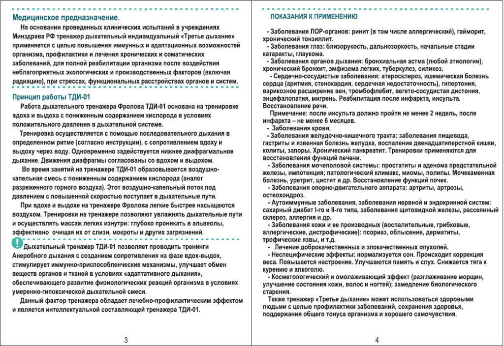 Инструкция по применению тренажеров. Тренажер инструкция по применению.